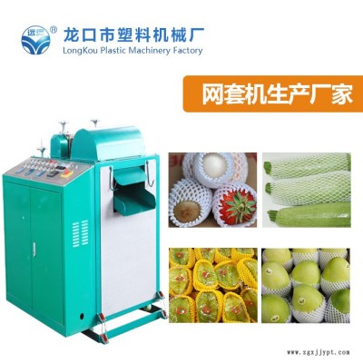 發(fā)泡網(wǎng)套發(fā)泡機(jī)-發(fā)泡網(wǎng)套發(fā)泡機(jī)報(bào)價(jià)-龍口塑機(jī)(推薦商家)