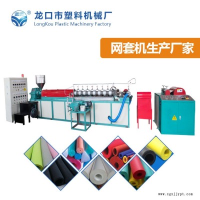 天津橙子發(fā)泡網(wǎng)擠出機(jī)-遠(yuǎn)遠(yuǎn)塑料機(jī)械廠-橙子發(fā)泡網(wǎng)擠出機(jī)哪家好