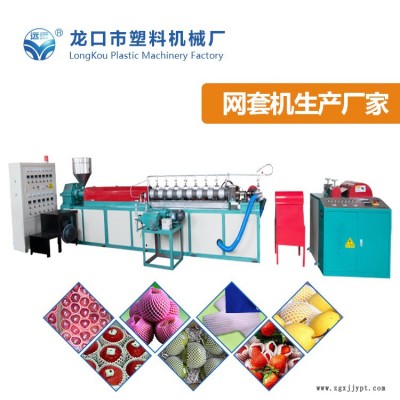 全自動蔬菜網(wǎng)套機(jī)-全自動蔬菜網(wǎng)套機(jī)供應(yīng)-龍口塑機(jī)(推薦商家)