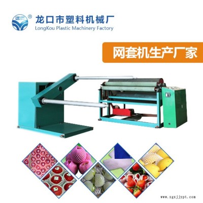 遠遠塑料機械廠-火龍果發(fā)泡網(wǎng)擠出機工廠直銷