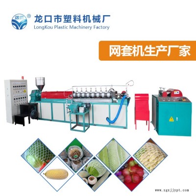 蘋(píng)果網(wǎng)套包裝機(jī)哪家好-山東網(wǎng)套包裝機(jī)哪家好-龍口塑機(jī)產(chǎn)品好