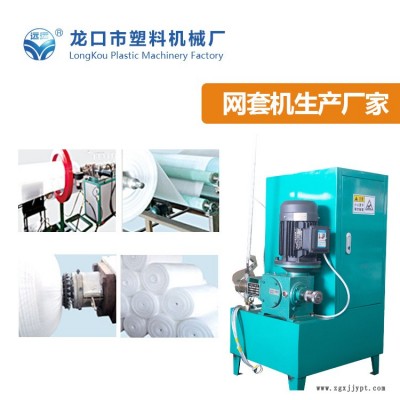 水果網(wǎng)墊機(jī)-加長水果網(wǎng)墊機(jī)價格-龍口塑機(jī)(推薦商家)