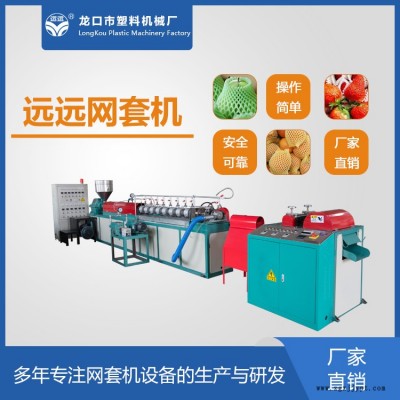 海南網(wǎng)袋機(jī)-遠(yuǎn)遠(yuǎn)塑料機(jī)械廠-可定制網(wǎng)袋機(jī)