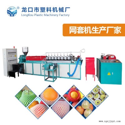 易破損水果網(wǎng)袋機廠家-網(wǎng)袋機廠家-遠遠塑機(查看)