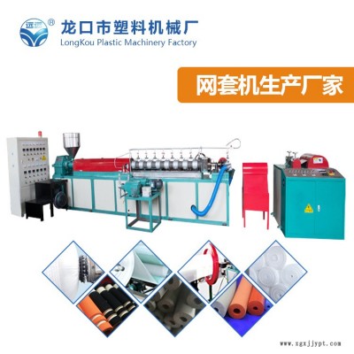 龍口網(wǎng)套發(fā)泡機定制加工-河南龍口網(wǎng)套發(fā)泡機-龍口塑機服務優(yōu)