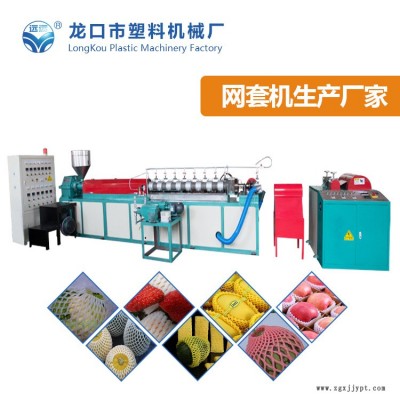 火龍果網套機組多少錢一臺-龍口塑機-火龍果網套機組