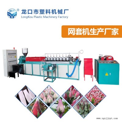 75型泡沫網(wǎng)套發(fā)泡機(jī)多少錢一臺-龍口塑機(jī)產(chǎn)品好
