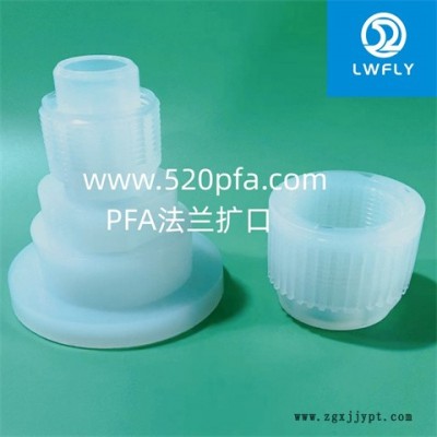 PFA法蘭擴(kuò)口直接配件-蘇州吾爾靈貿(mào)易公司