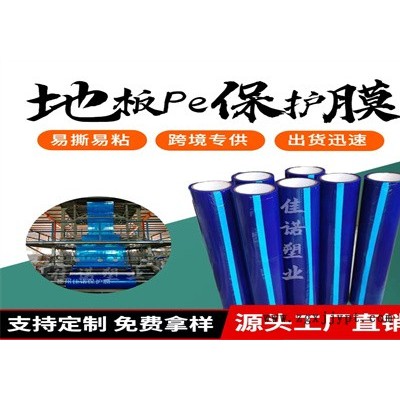 佳諾塑業(yè)防塵遮蔽膜廠家(圖)-瓷磚保護膜廠家-南陽保護膜廠家