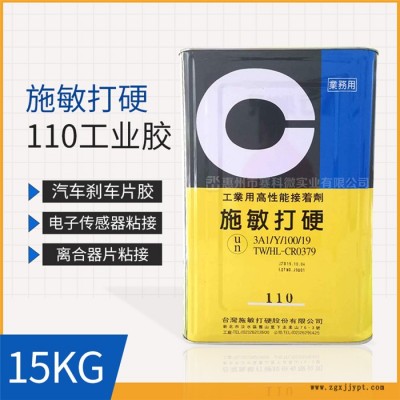 惠州賽科微實業(yè)(查看)-萊蕪施敏打硬110抗水抗油膠
