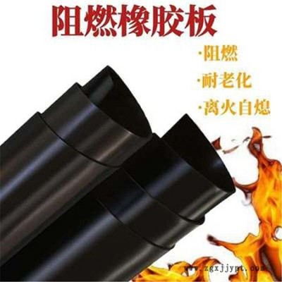 阻燃橡膠板