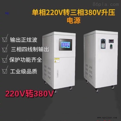 單相220變壓三相380電源，變頻50HZ轉60HZ
