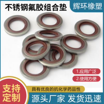 不銹鋼半包組合墊圈墊片非標(biāo)公制英制組合密封件標(biāo)準(zhǔn)螺紋組合墊圈