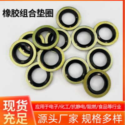 油管接頭耐油液壓鍍鋅橡膠組合墊片半包全包O型密封墊圈廠家批發(fā)