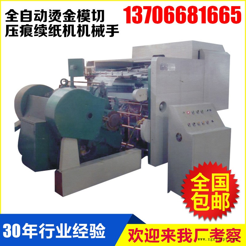 廠家直銷 全自動(dòng)燙金模切續(xù)紙機(jī) 壓痕壓凸(機(jī)械手)示例圖4
