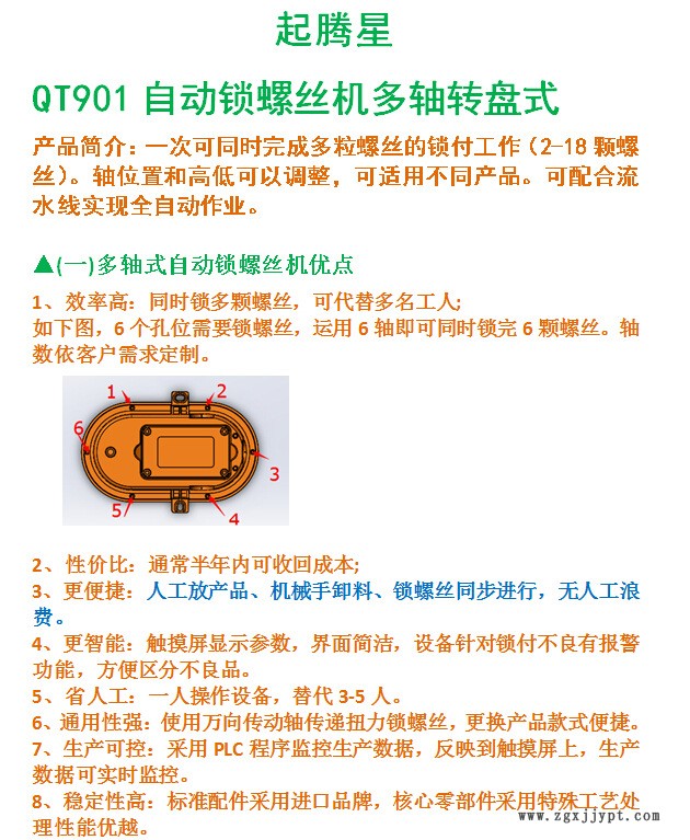 廠家直銷 多軸轉(zhuǎn)盤式自動鎖螺絲機(jī) 4軸多工位 配自動卸料機(jī)械手示例圖4