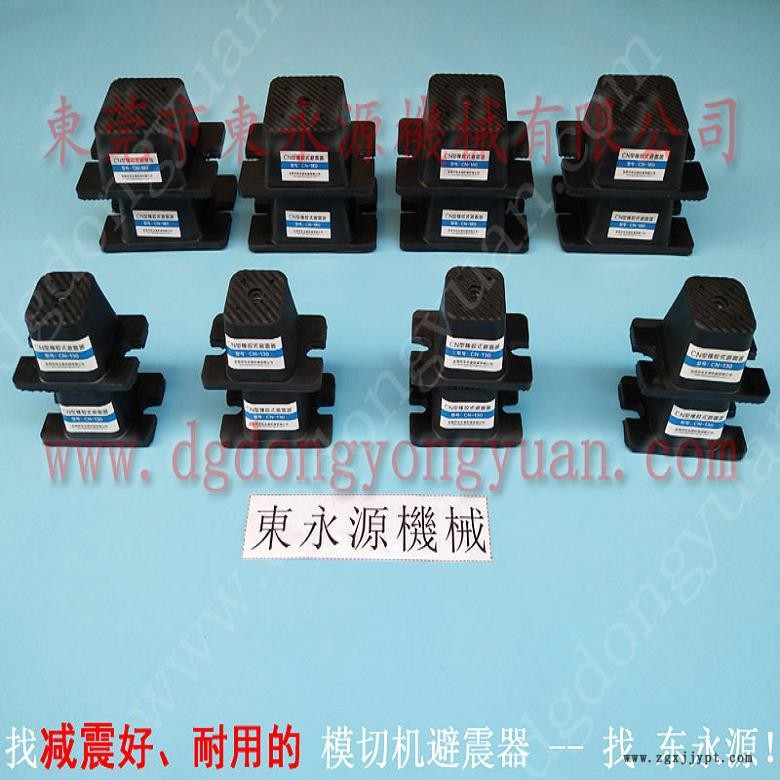 樓上機(jī)器防震隔音墊 樓上機(jī)器防震隔音墊 避振器  模切沖床避震器，沖壓機(jī)械手配套涂油機(jī)