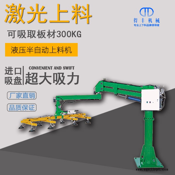 液壓半自動(dòng)上料機(jī).jpg