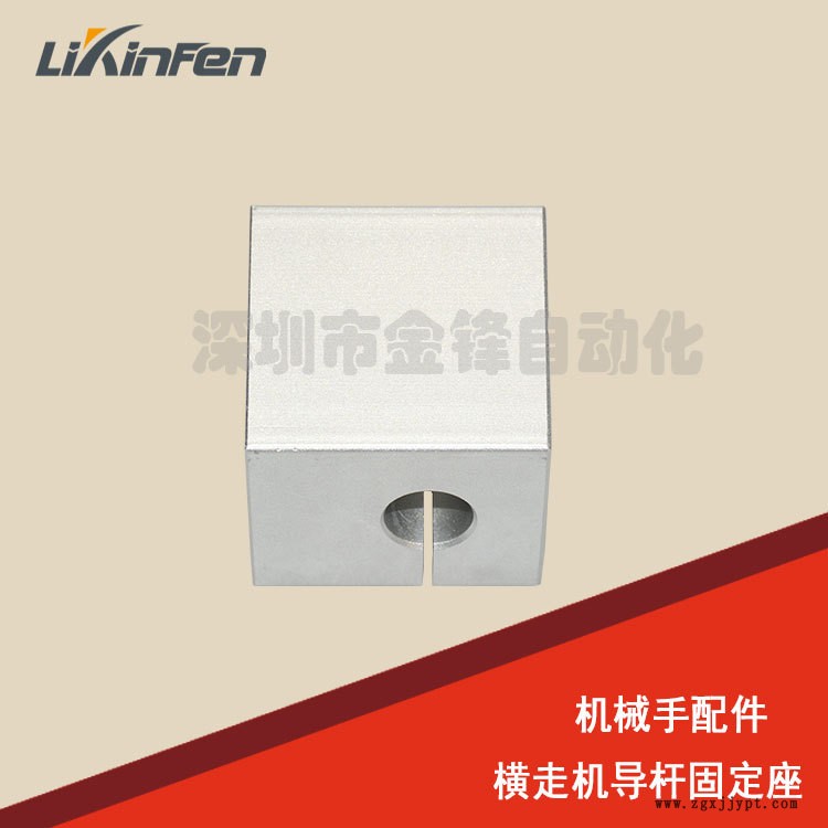 廠家直銷 機械手配件 橫走機引拔導(dǎo)桿固定座孔直徑20 固定座示例圖3