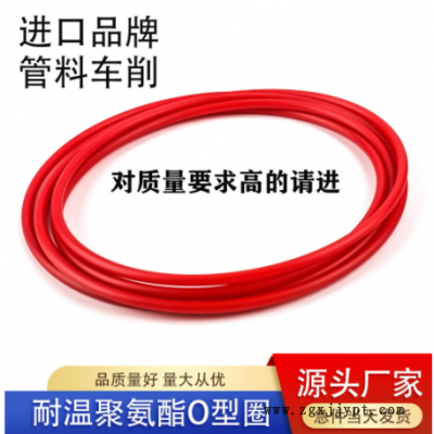 青島車削生產(chǎn)聚氨酯O型密封圈耐磨進口紅色PU液壓油封非標O圈加工