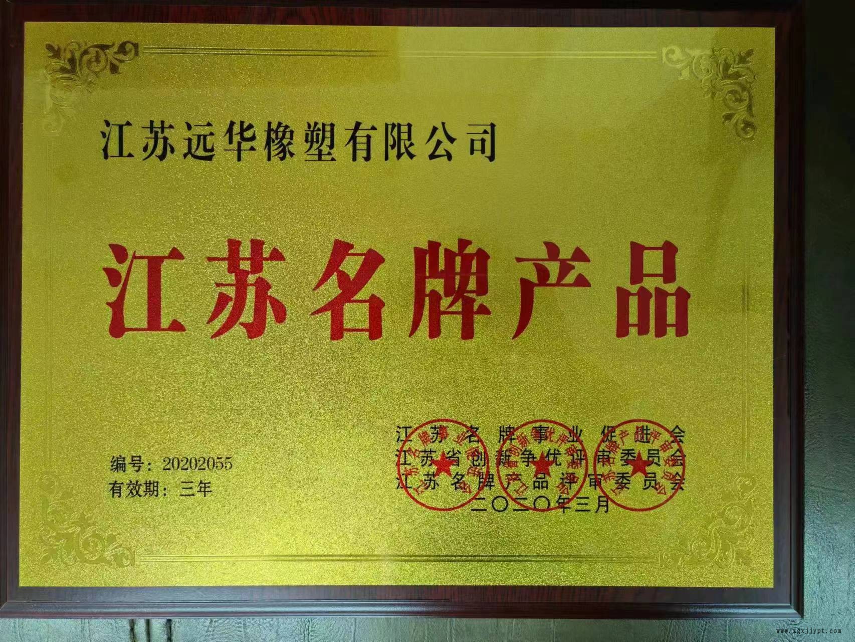 江蘇名牌產(chǎn)品