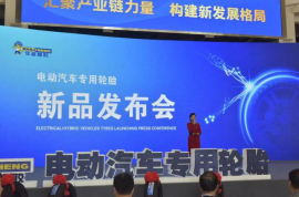 廣饒展上，華盛橡膠全面挺進(jìn)新能源輪胎賽道