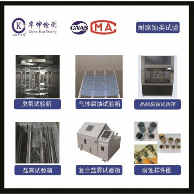 可靠性測(cè)試-鹽霧試驗(yàn)-中性鹽霧-醋酸鹽霧-銅加鹽醋酸鹽霧試驗(yàn)