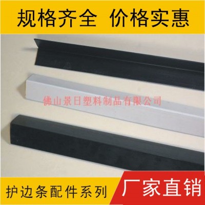 塑料護(hù)角條，邊條，護(hù)邊