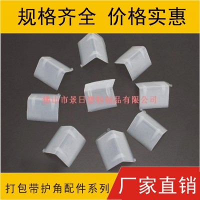 打包帶護(hù)角，塑料護(hù)角，L形護(hù)角