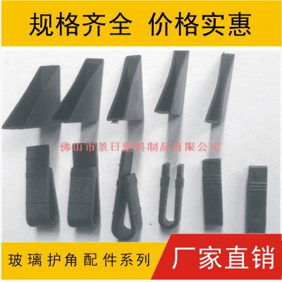 玻璃護(hù)角，玻璃夾角，鏡子護(hù)角