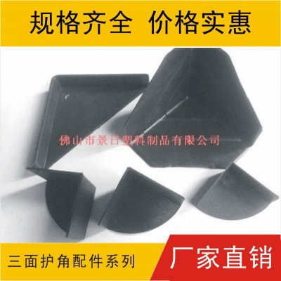 家具護(hù)角，三面護(hù)角