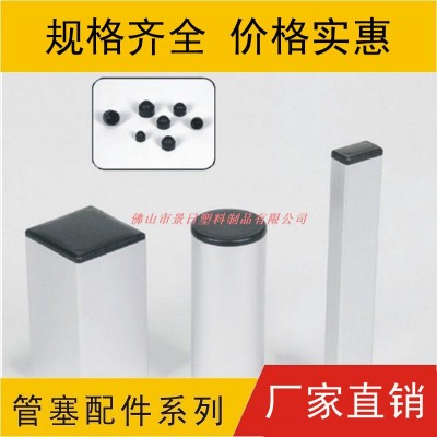 方形形塞，圓形塑料管塞，常規(guī)格家具管塞